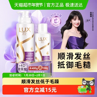 【超级桶】LUX力士水润丝滑洗发水超值装400g+160g