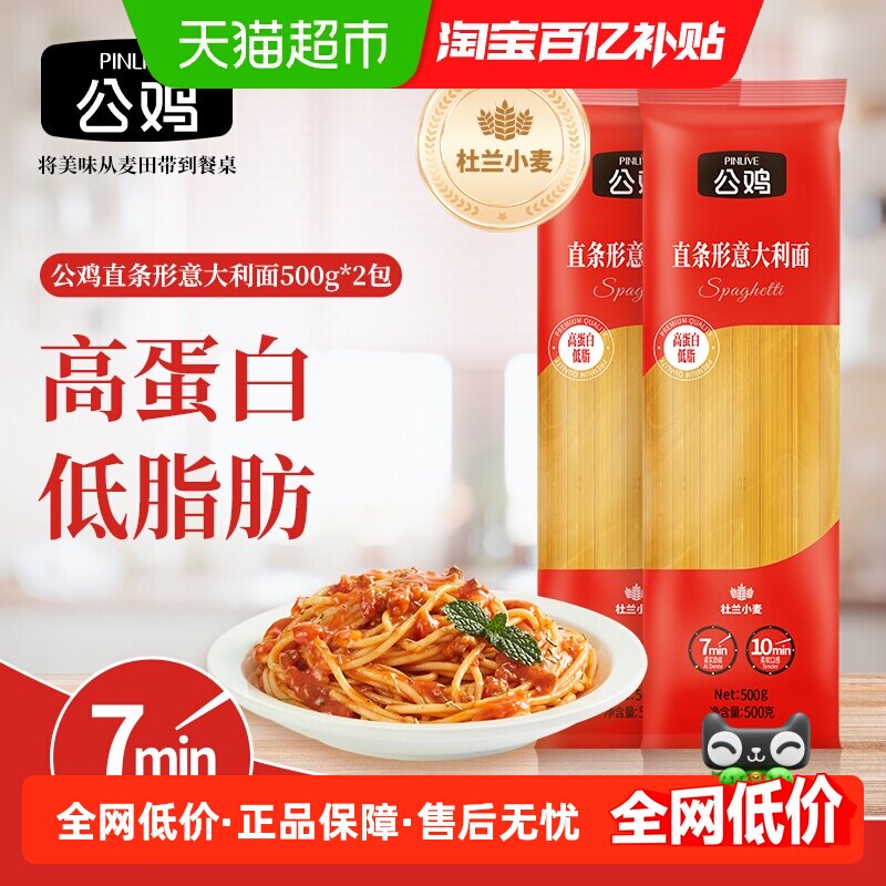 公鸡土耳其进口直条形意大利面500g*2袋方便速食家用意面,粮油调味/速食/干货/烘焙,意大利面,淘宝优惠券,粉丝福利购,淘宝优惠卷