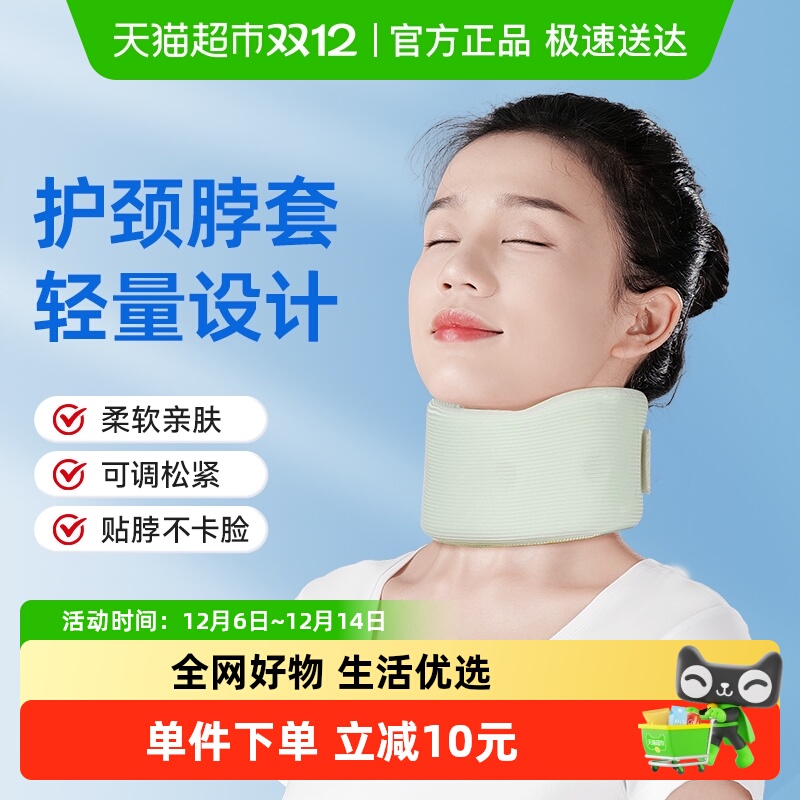 维德医疗护颈椎颈部固定矫正器