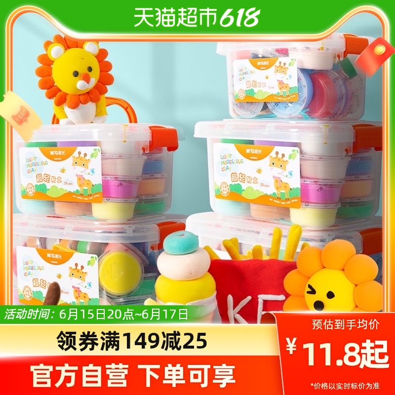 晨光超轻粘土24色套装儿童幼儿无毒手工diy玩具12色彩泥橡皮泥