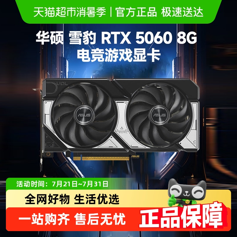 Asus/华硕雪豹 RTX5060 游戏电脑独立显卡组装机显卡
