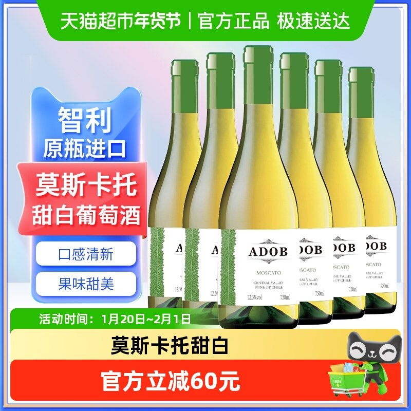 智利原瓶进口爱多堡庄园莫斯卡托甜白葡萄酒冰红酒750mlx6瓶甜型,酒类,甜型葡萄酒（含贵腐/冰酒）,淘宝优惠券,粉丝福利购,淘宝优惠卷