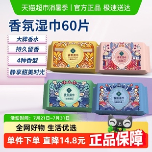 润荷香氛湿巾去味香体植物萃取清洁香水湿巾商超同款 组合