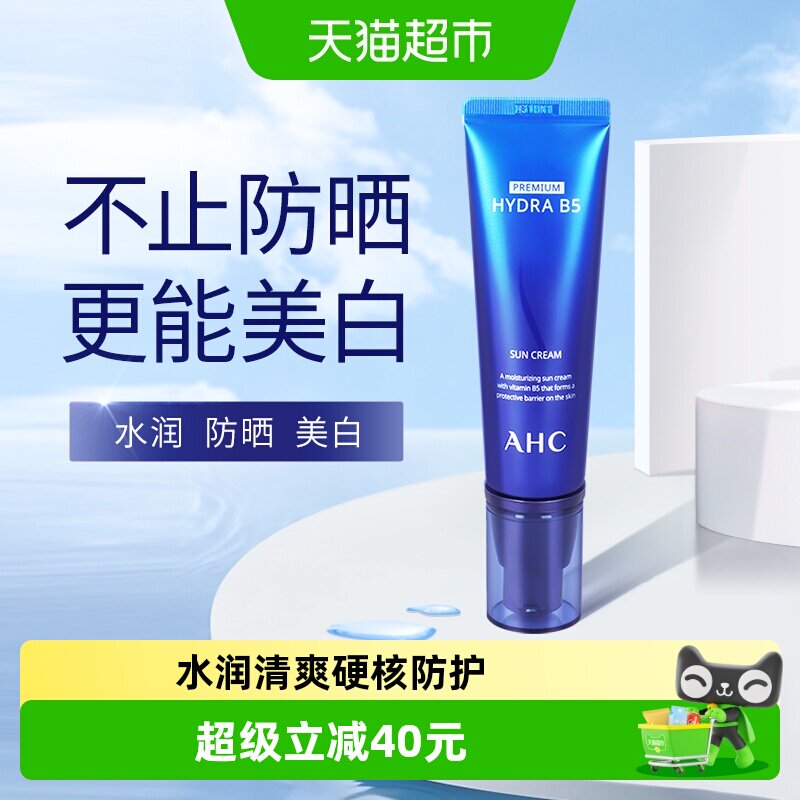 A.H.C爱和纯SPF50+水润防晒美白