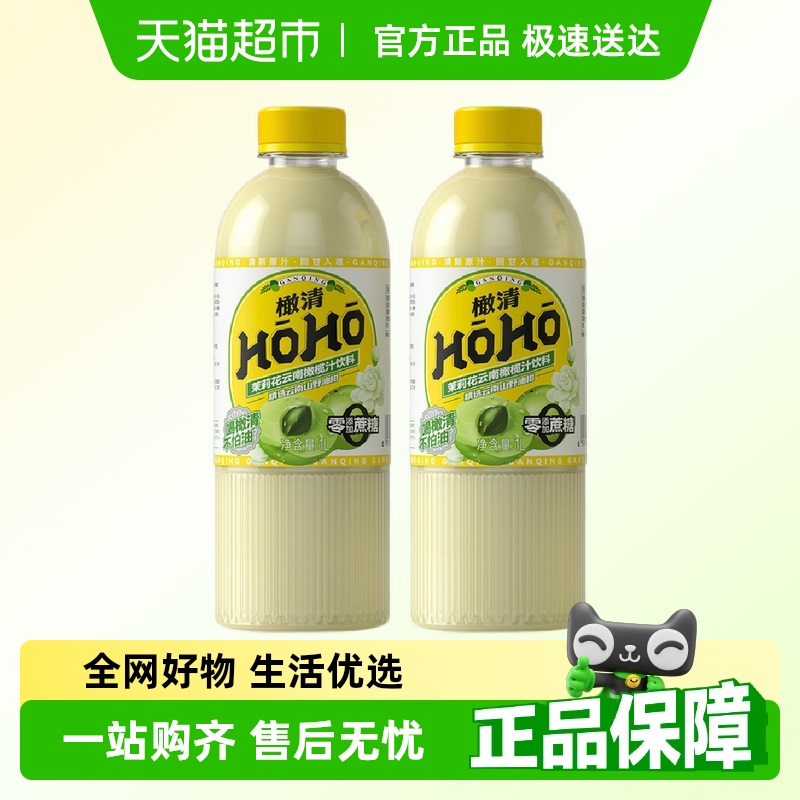 橄清橄榄汁维C云南特产瓶