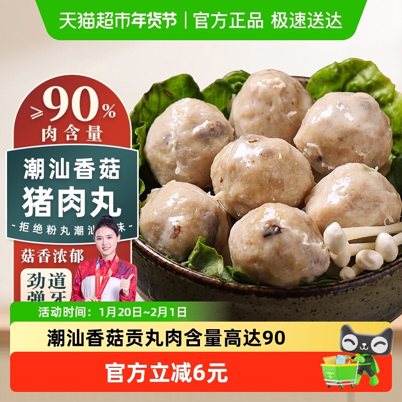 趣十八番潮汕香菇猪肉丸香菇贡丸手打瘦肉丸烧烤丸子火锅食材,水产肉类/新鲜蔬果/熟食,牛丸/肉串,淘宝优惠券,粉丝福利购,淘宝优惠卷