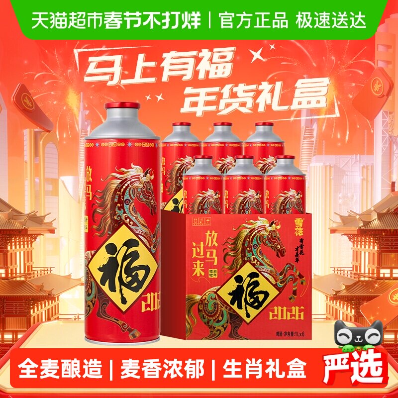 雪花啤酒马年新春福罐1L*6罐手提装生肖限定款【年货礼盒】