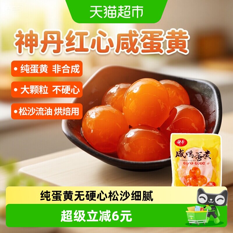 神丹咸鸭蛋黄生出口品质9g*20个图片