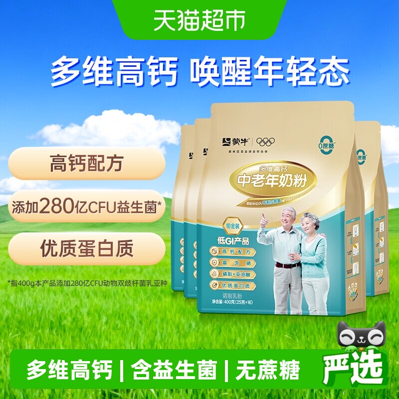 蒙牛中老年奶粉铂金装多维高钙高蛋白无蔗糖益生菌营养400g*4袋