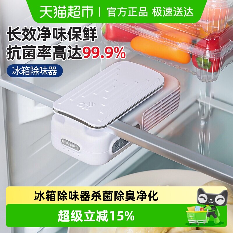 日本家之物语冰箱除味器臭氧杀菌消毒除臭除味剂保鲜神器净化卫士