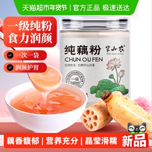 半山农正宗纯藕粉300g无糖无添加非西湖莲藕孕妇老人早餐营养代餐