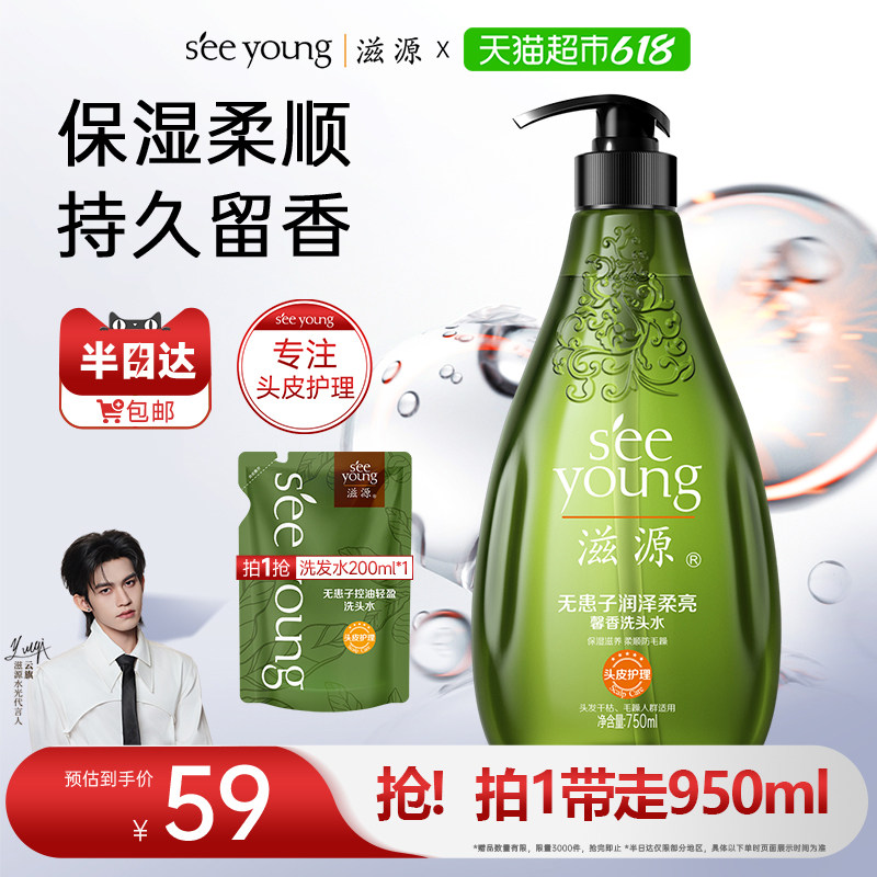 滋源无患子馨香保湿蓬松洗发水