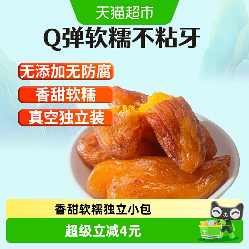 新边界新疆带皮小香薯红薯干500g独立包装番薯干香甜软糯零食特产