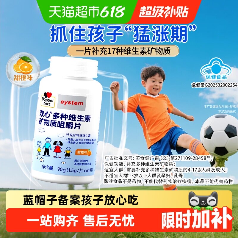 德国品牌双心儿童青少年学生复合多种维生素vb钙锰铁锌硒蓝帽备案