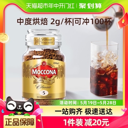 【进口】摩可纳Moccona冷萃冻干黑咖啡中度烘焙200g美式速溶