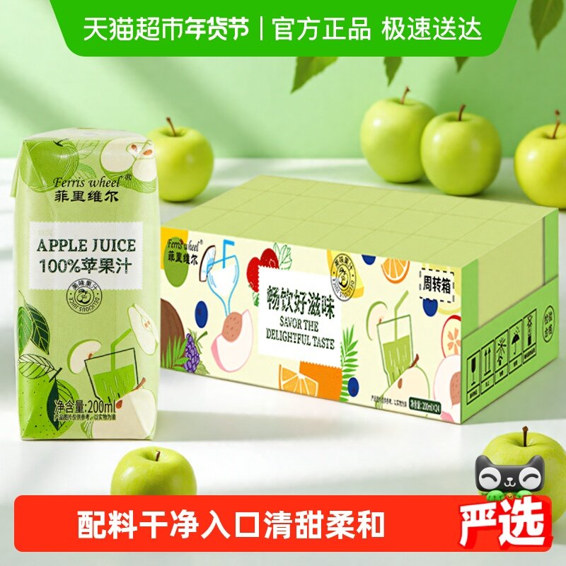 菲里维尔100%苹果汁