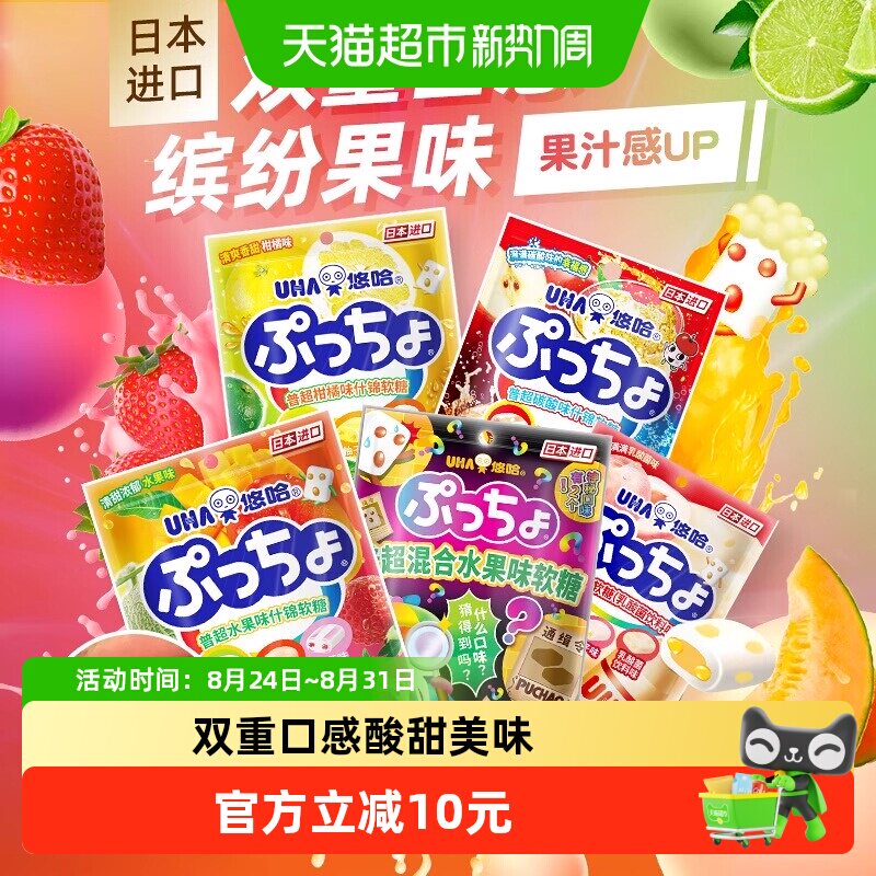 UHA悠哈日本进口普超软糖碳酸味水果味90g*2袋糖果零食夹心橡皮糖