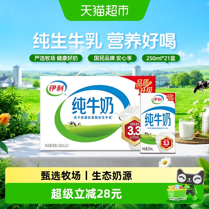 伊利无菌砖纯牛奶250ml*21盒图片