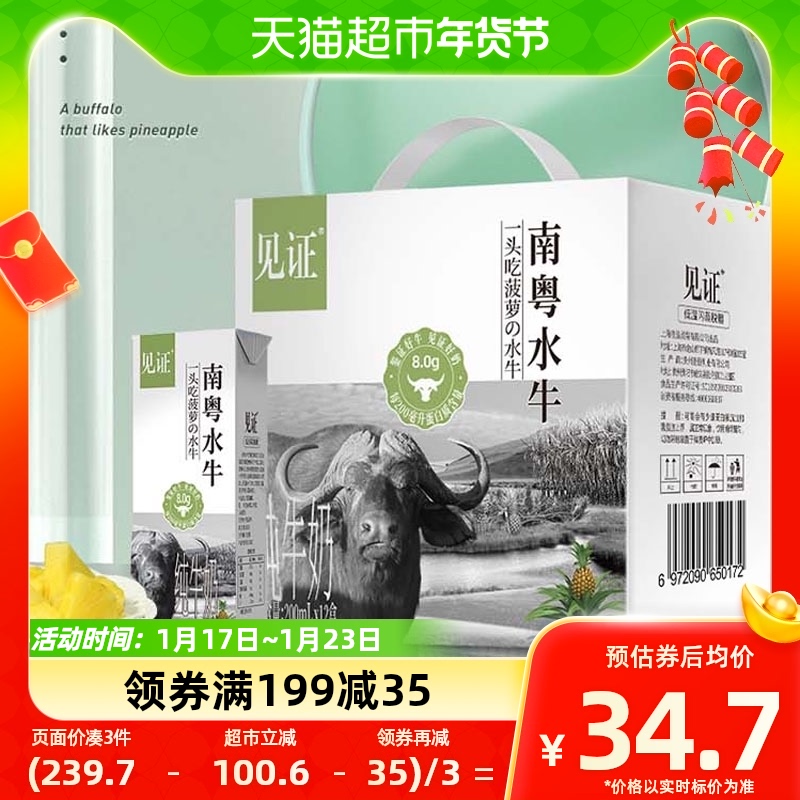 见证纯牛奶200ml*12盒纯奶双皮奶