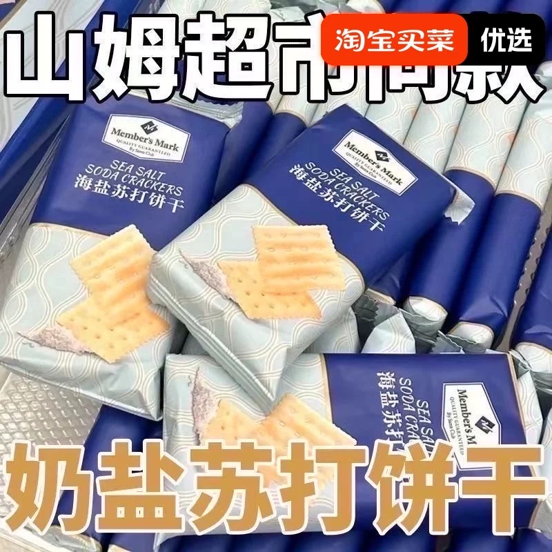 海盐苏打饼干奶盐味咸味梳打无糖精碱性零食代餐整箱早餐工厂批发
