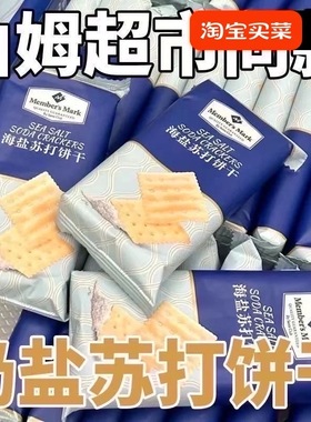 海盐苏打饼干奶盐味咸味梳打无糖精碱性零食代餐整箱早餐工厂批发