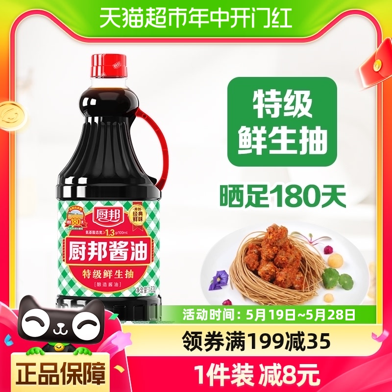 厨邦酱油1.63L特级生抽黄豆酿造酱油调味品家用调料凉拌炒菜