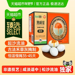 【臻选】旭日禾草灰熟咸鸭蛋流油大蛋出口欧盟同品质