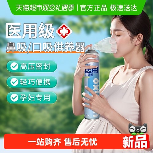 海氏海诺便携式氧气瓶