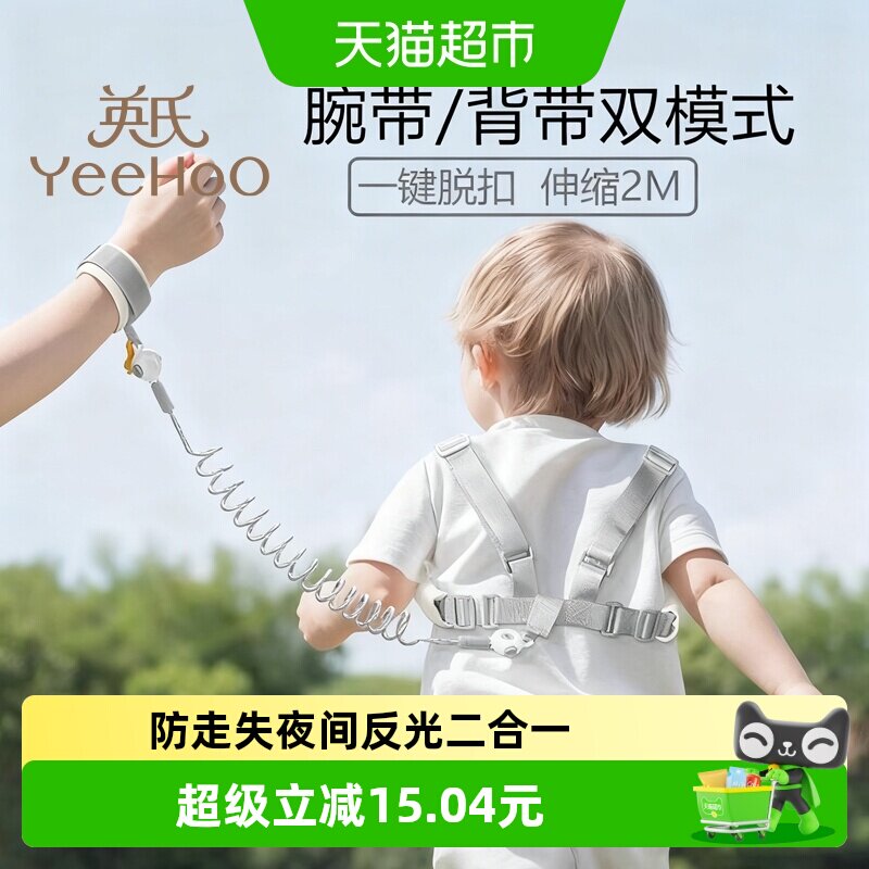 英氏防丢绳防丢儿童牵引绳防走丢带宝宝遛娃神器儿童防走失带安全