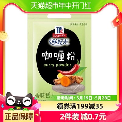 咖喱粉10g包装香料调味料