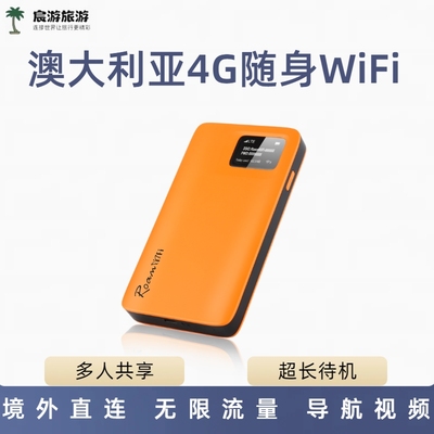 澳大利亚wifi蛋4G无线网流量澳新通用egg机场可取珀斯悉尼出租赁