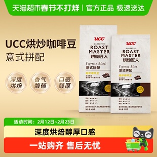 UCC悠诗诗烘培匠人手冲阿拉比卡咖啡豆意式拼配黑咖啡深度烘焙