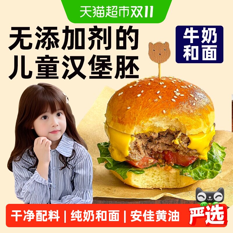 禾念牛奶黄油汉堡胚汉堡包儿童营养早餐面包胚家用半成品0添防腐
