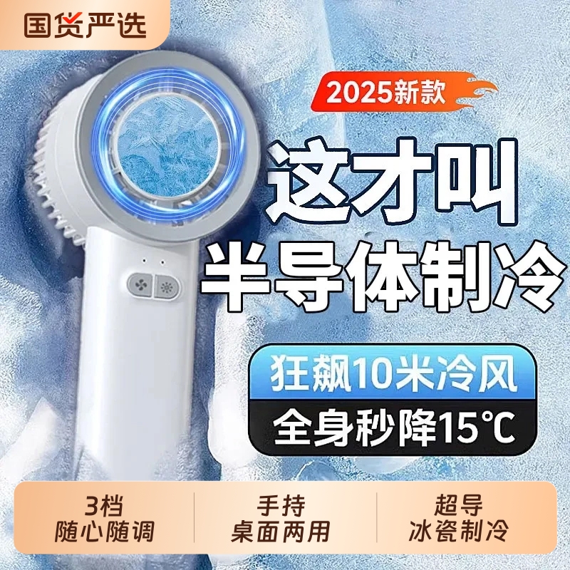 手持半导体冰敷可充电便携小风扇