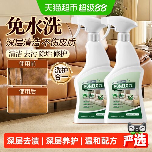 柚慕去污保养皮沙发养护清洁喷雾