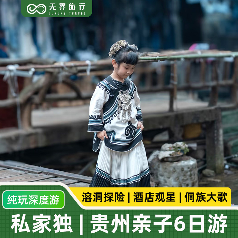 私家独立团丨贵州旅游纯玩6天5晚黄果树天眼肇兴侗寨大小井摄影