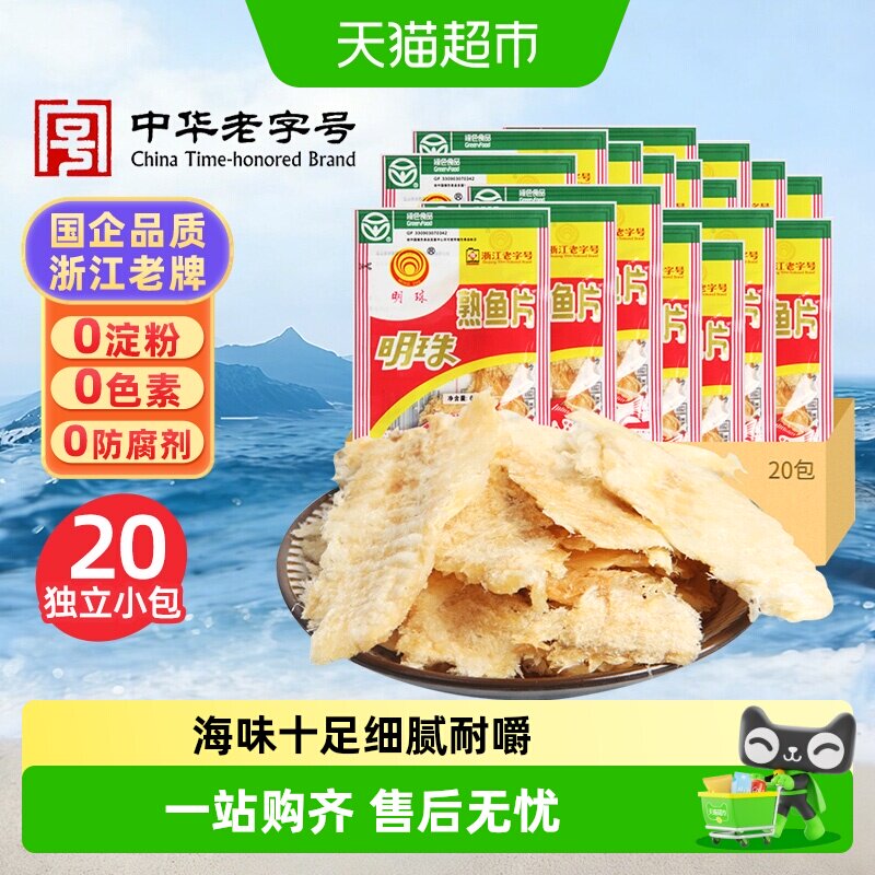 明珠舟山烤鱼片炭烤浓香花式解馋图片