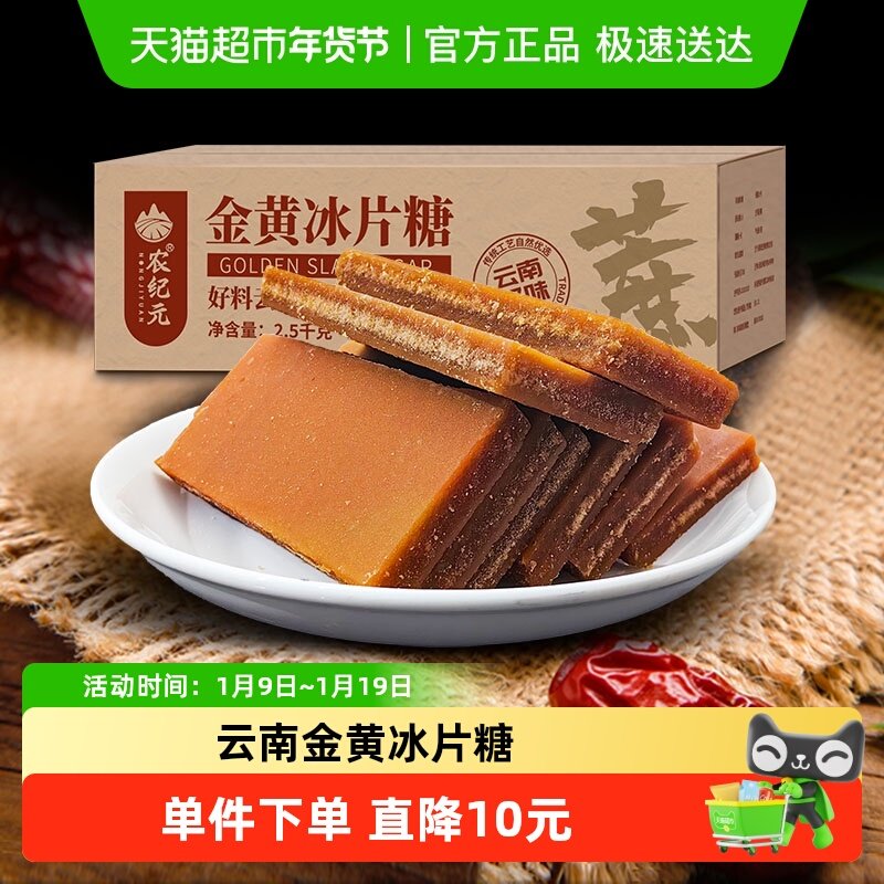 农纪元红冰片糖2.5kg整箱做红糖糍耙炖甜品厨房调味金黄片糖