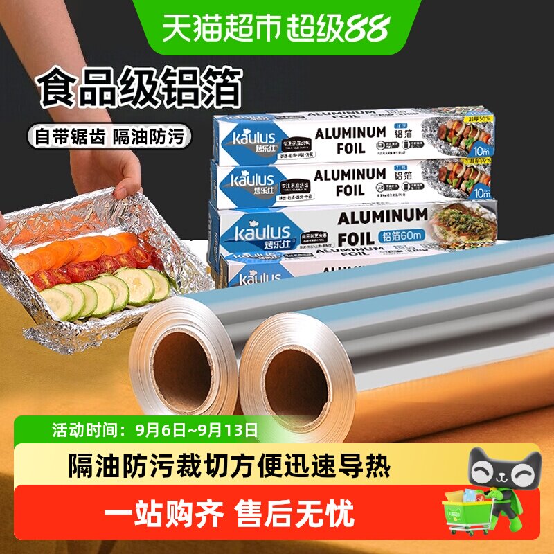 烤乐仕空气炸锅锡纸耐高低温图片