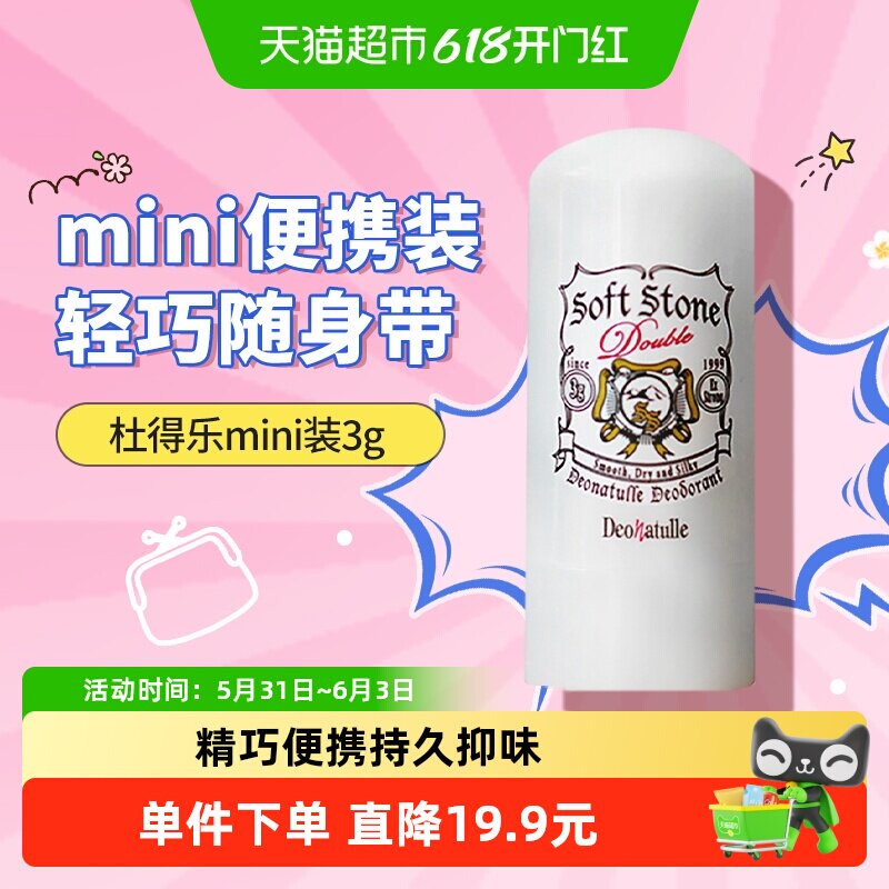 日本杜得乐止汗石止汗露女腋下止汗膏非喷雾抑汗便携装3g