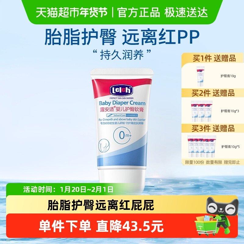 露安适初生养护系列婴儿护臀软膏40g/支,婴童洗护,护臀膏,淘宝优惠券,粉丝福利购,淘宝优惠卷