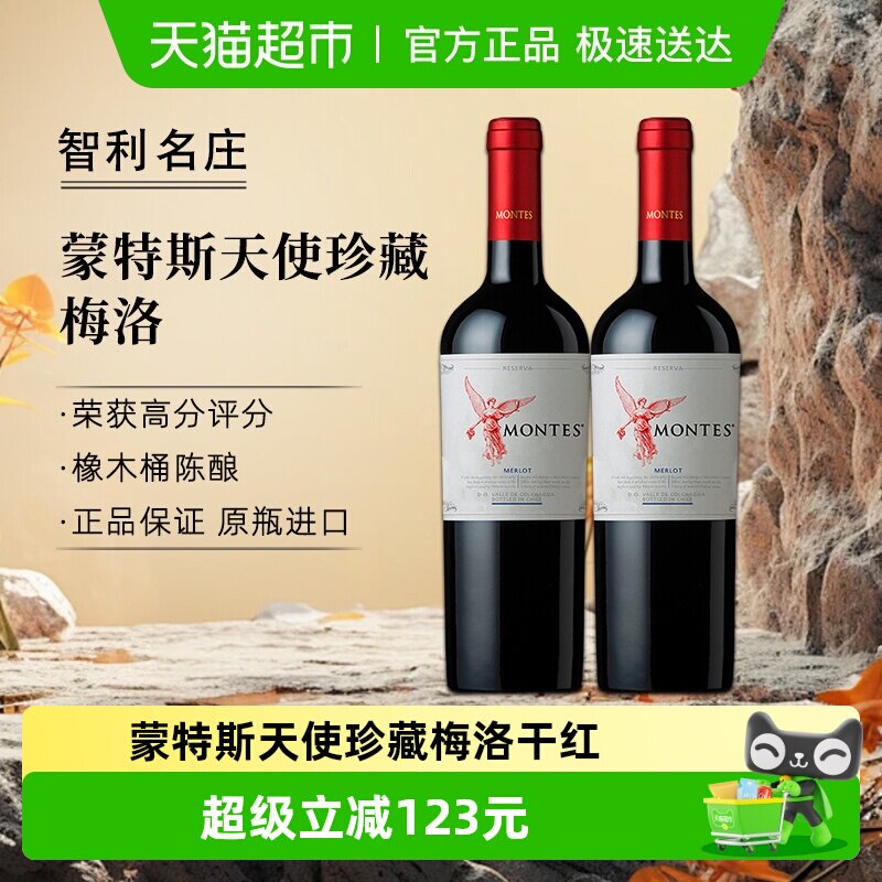 montes智利原瓶红酒蒙特斯天使珍藏梅洛干红葡萄酒750ml*2瓶