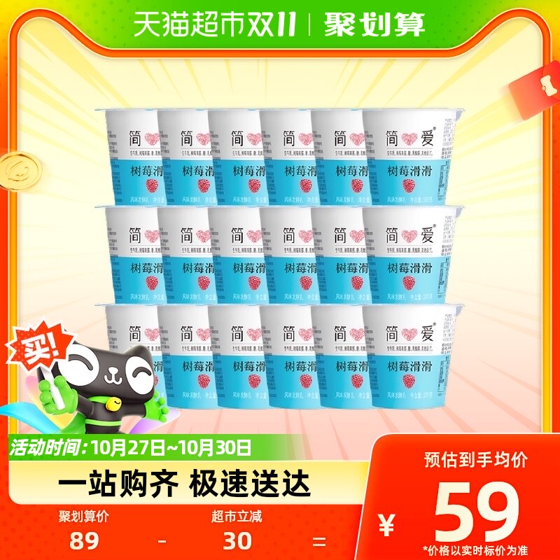 简爱树莓酸奶滑滑儿童低温酸奶100g*18杯高性价比高么？