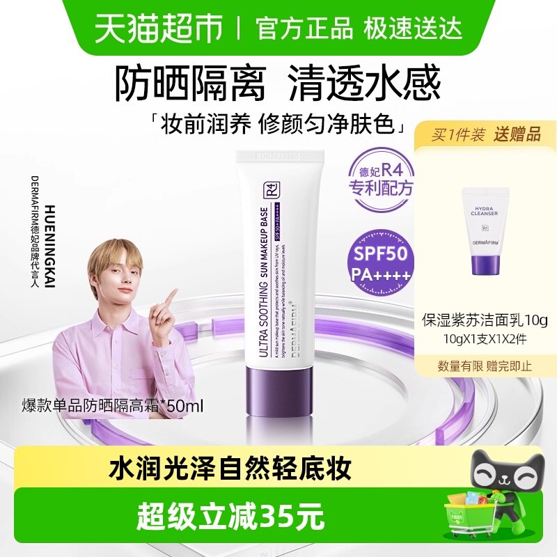 DERMAFIRM+/��������������͸����˪��ɹ������ױǰ����spf50+ 69Ԫ