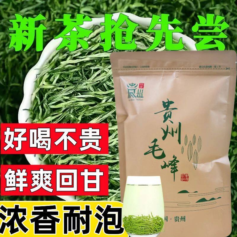贵州毛峰新茶绿茶叶雨前散装毛尖贵州湄潭毛峰春茶叶250g/袋装,茶,特色产区绿茶,淘宝优惠券,粉丝福利购,淘宝优惠卷