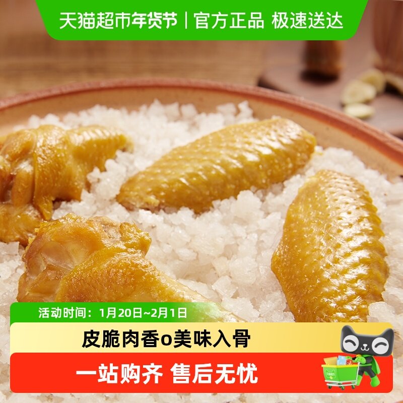 无穷盐焗鸡翅礼盒卤味熟食小鸡腿办公室休闲零食网红小吃特产,零食/坚果/特产,鸡肉零食,淘宝优惠券,粉丝福利购,淘宝优惠卷