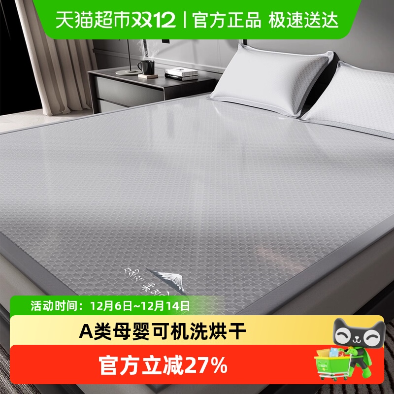 黄古林冰丝可机洗可烘干凉席