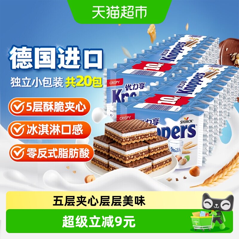Knoppers德国进口榛子巧克力威化饼干250g*2条五层夹心甜而不腻