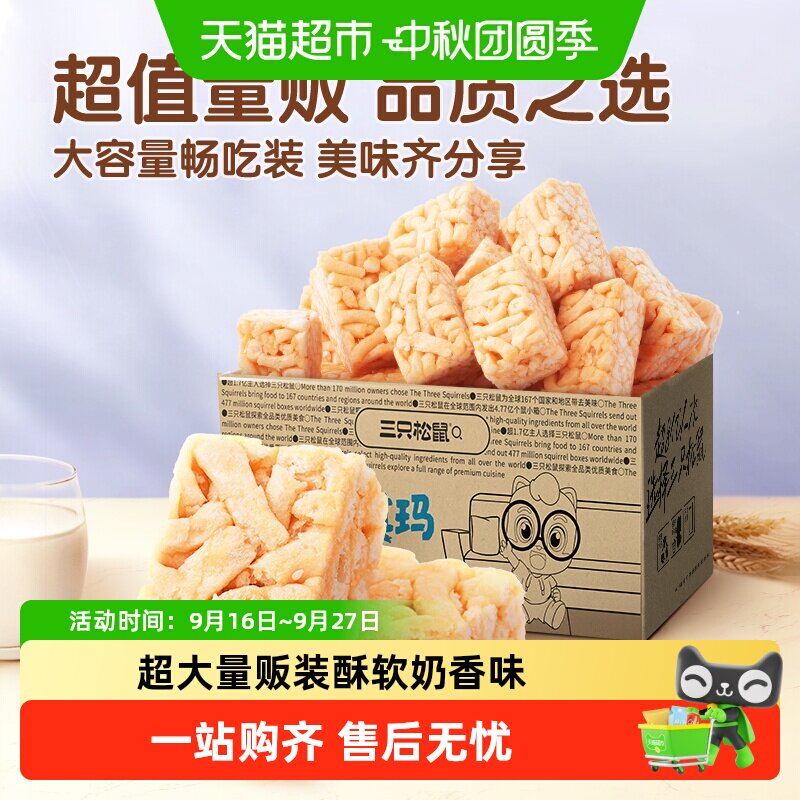三只松鼠0蔗糖酥软沙琪玛图片