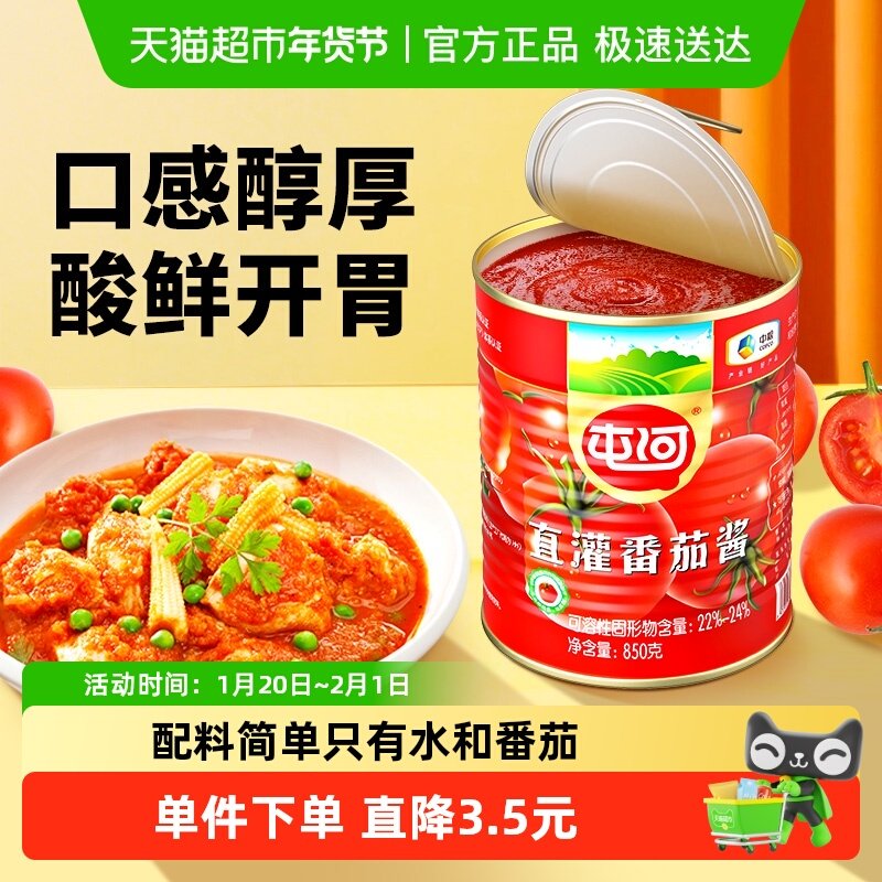中粮屯河番茄酱850g番茄罐头剂西红柿番茄膏番茄沙司番茄块,粮油调味/速食/干货/烘焙,番茄酱,淘宝优惠券,粉丝福利购,淘宝优惠卷